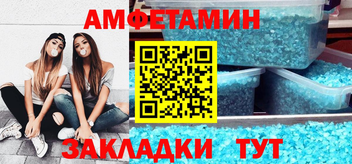 Amphetamine  Вход с VPN  Великие Луки  АМФЕТАМИН 97% 