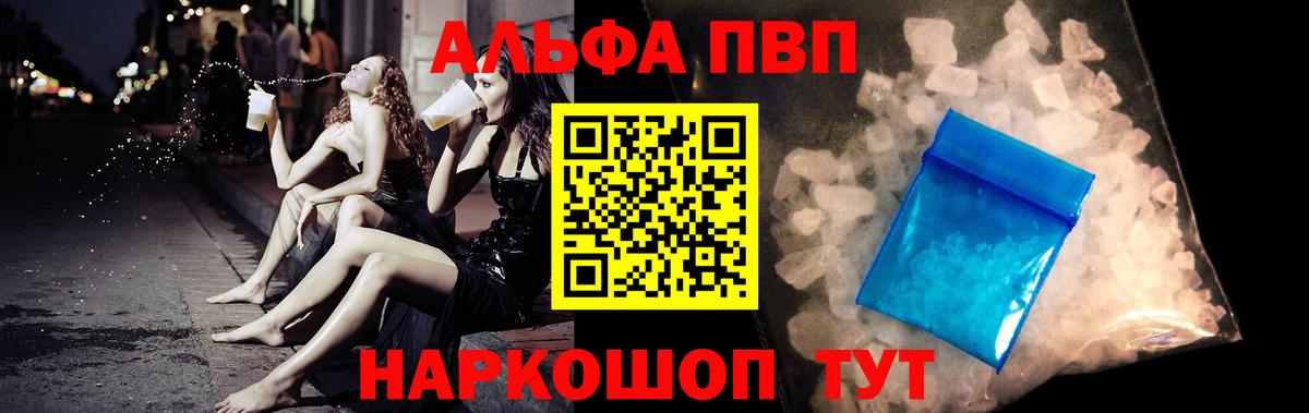 А ПВП Crystall  Alpha PVP СК КРИС  A PVP  Вход с VPN  Alpha-PVP кристаллы  Великие Луки 