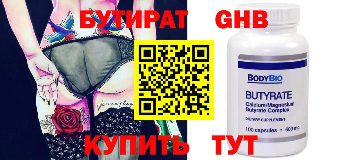 Великие Луки  БУТИРАТ  Вход с VPN  Бутират жидкий экстази 