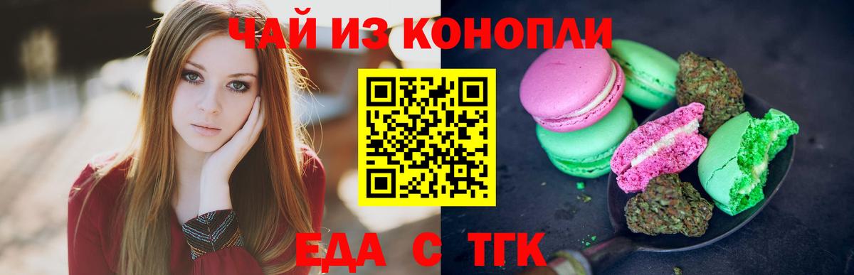 Еда ТГК марихуана  Вход с VPN  Великие Луки 