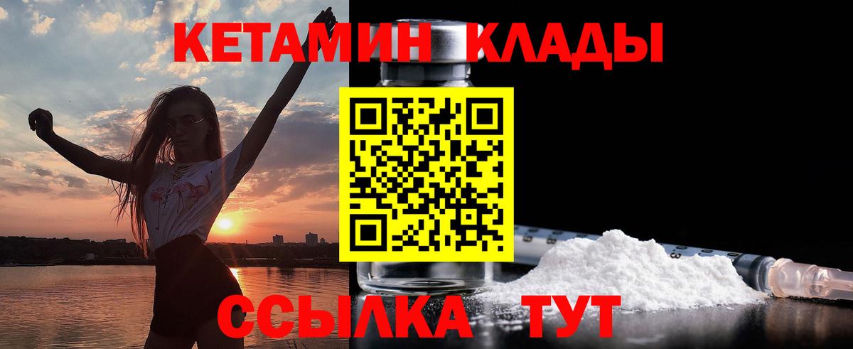 Кетамин VHQ  Вход с VPN  Великие Луки 